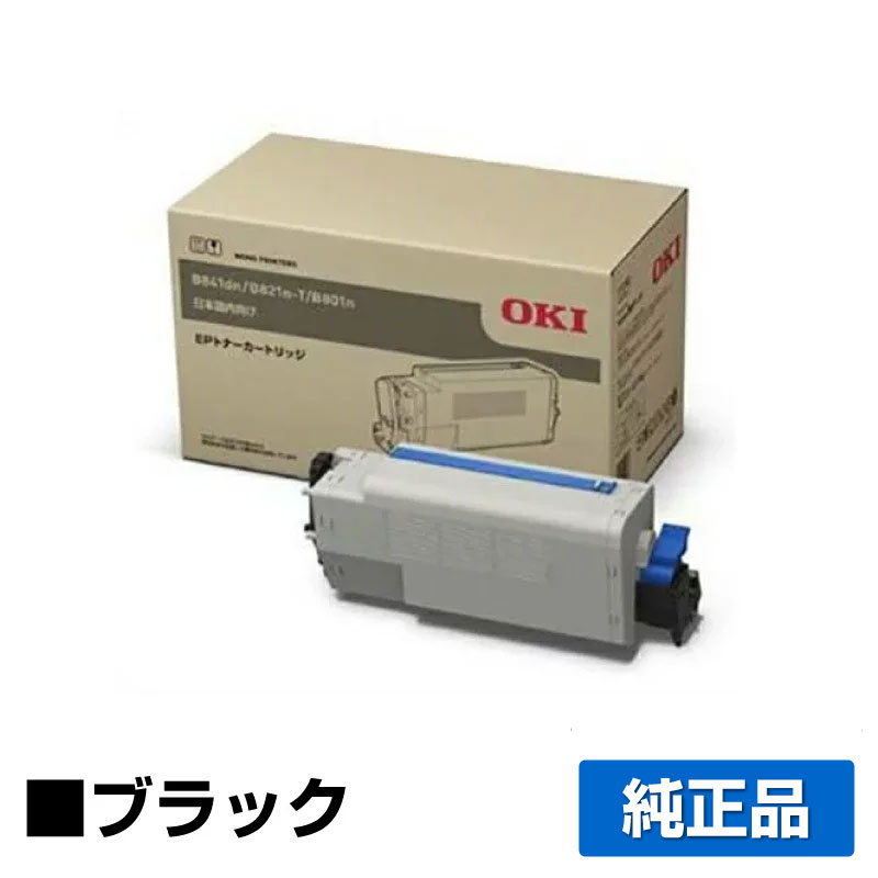 【優良ショップ受賞歴多数】沖データ OKI EPトナーカートリッジEPC-M3C1 ブラック 純正 B821n-T、B841dn、B801n 用トナー
