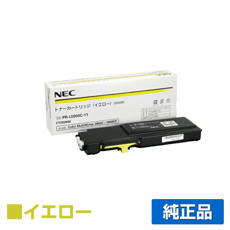 NEC PR-L5900C-11トナーカートリッジ イエロー/黄 純正 小容量 PR-L5900C-11、Color MultiWriter 5900C、Color MultiWriter 5900CP、Color MultiWriter 5900C2、Color MultiWriter 5900CP2、PR-L5900C、PR-L5900CP、PR-L5900C2、PR-L5900CP2 用トナー