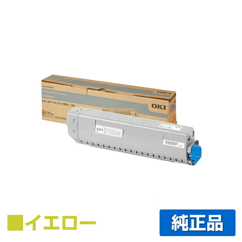 【目覚ましい販売店勝ち取る歴殆んど】沖データ OKI TC-C3BY2トナーカートリッジ 黄/黄色 純然たる C844dnw C835dnw C835dnwt 用トナー