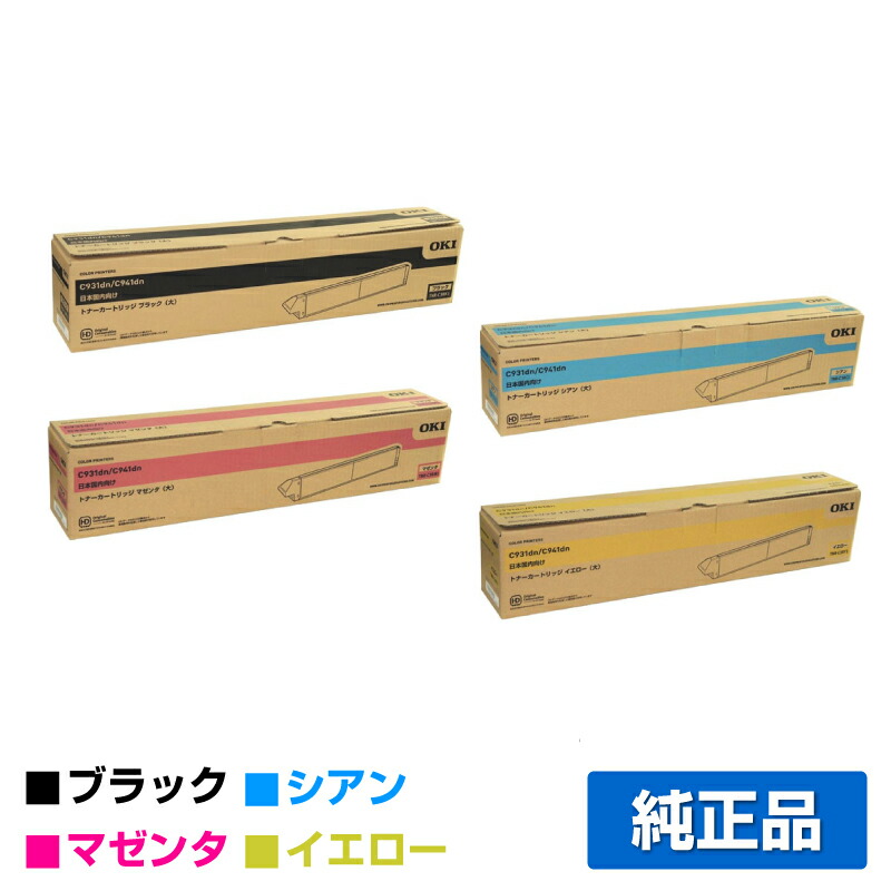 【目覚ましい販売店勝ち取る歴殆んど】TNR-C3RK1 C1 M1 Y1 トナー OKI C941 C931 大静電容量 4色 純然たる