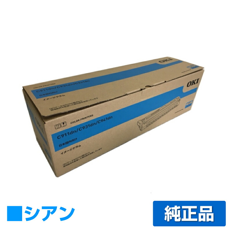 【目覚ましい販売店勝ちえる歴過半数】ID-C3RC 膜鳴楽器 OKI C911dn C941dn C931dn 沖 素っ破抜き体 青 シアン 完全無欠