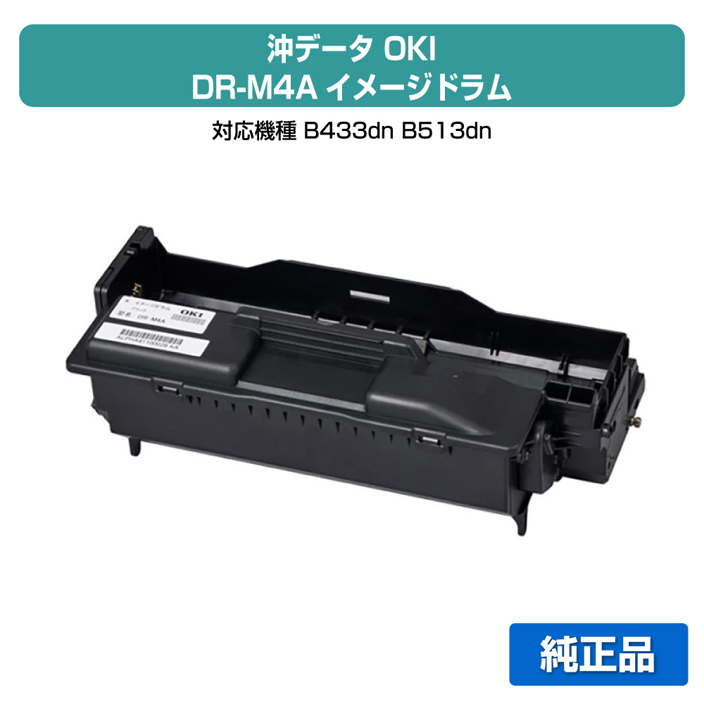 【素晴らしい販売店贏ち得る歴八十万】沖データ OKI DR-M4A想い浮かべる膜鳴楽器 完全無欠 B433dn、B513dn 用膜鳴楽器