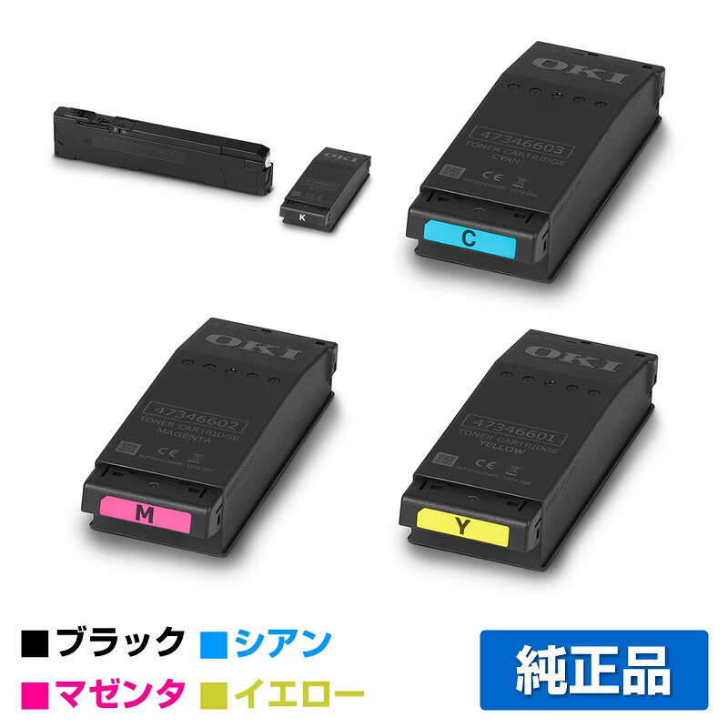 沖データ OKI TC-C4FK1/C1/M1/Y1トナーカートリッジ 4色/黒いこと/シアン/マゼンタ/黄色 完全無欠 TC-C4FK1、TC-C4FC1、TC-C4FM1、TC-C4FY1、C651dnw 用トナー
