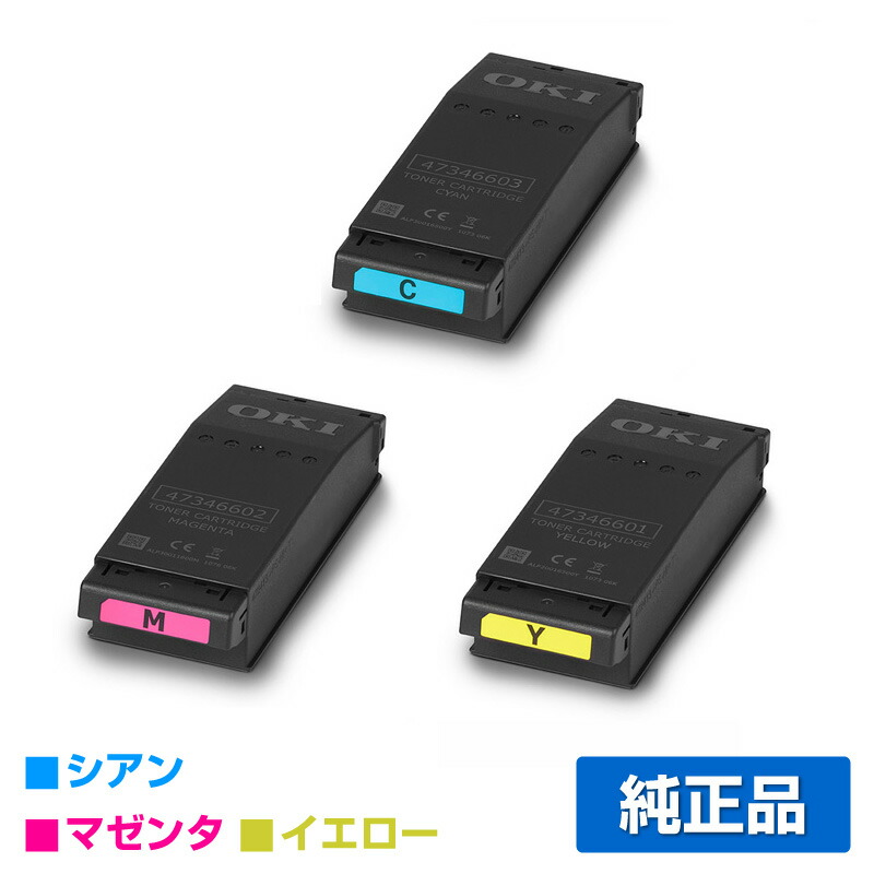 沖データ OKI TC-C4FC1/M1/Y1トナーカートリッジ 色合い3色/シアン/マゼンタ/黄色 完全無欠 TC-C4FC1、TC-C4FM1、TC-C4FY1、C651dnw 用トナー