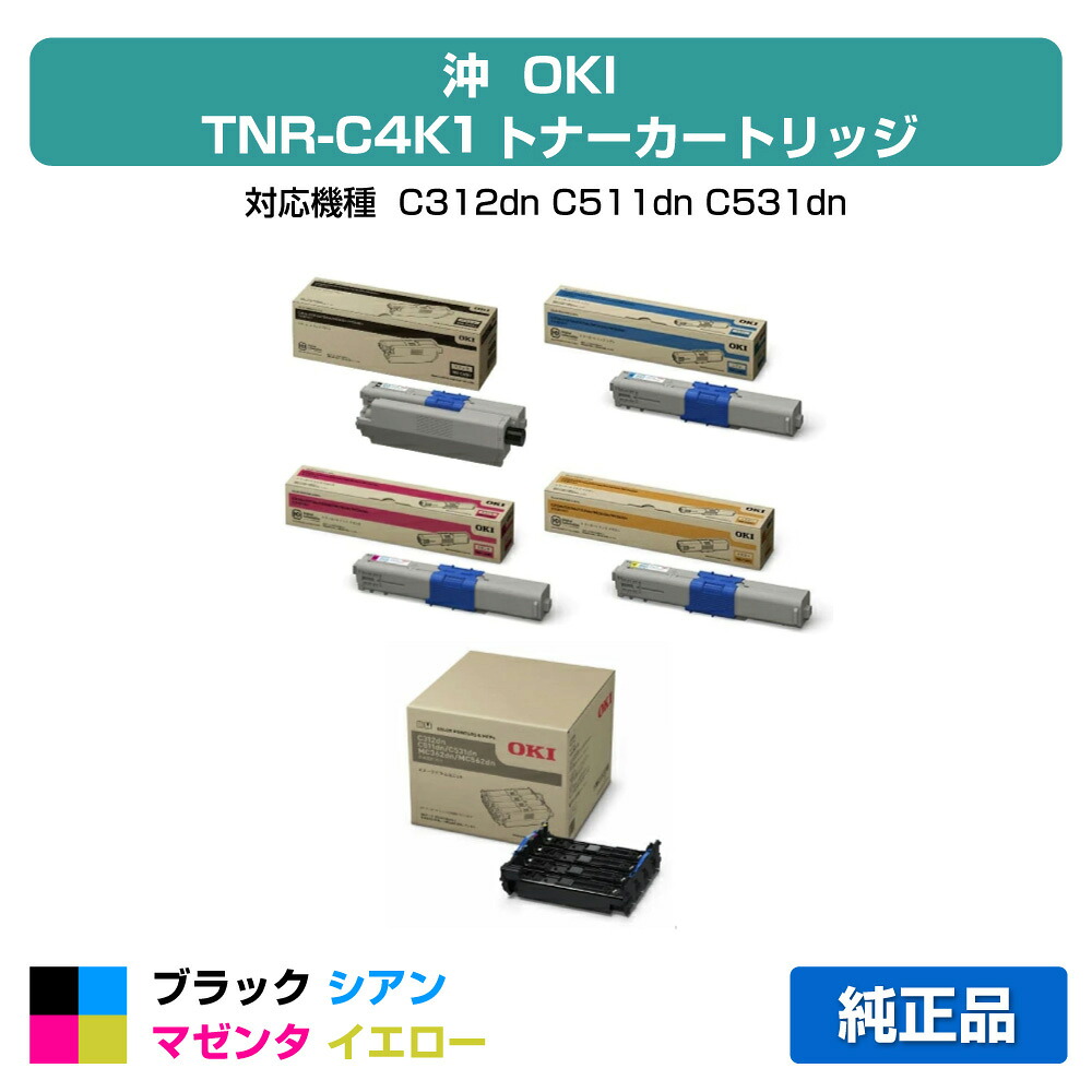 【目覚ましい販売店勝ちえる歴過半数】TNR-C4KK1 C1 M1 Y1 トナー OKI MC362 C312 トナー 4色 膜鳴楽器 1本 完全無欠