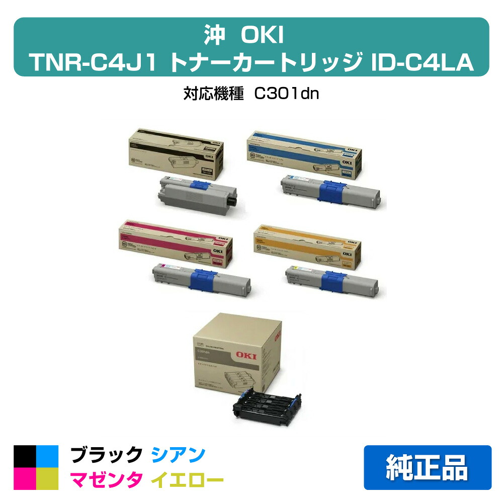 【目覚ましい販売店勝ちえる歴過半数】TNR-C4JK1 C1 M1 Y1 トナー OKI C301dn 沖 トナー 4色 膜鳴楽器付き添い人 完全無欠
