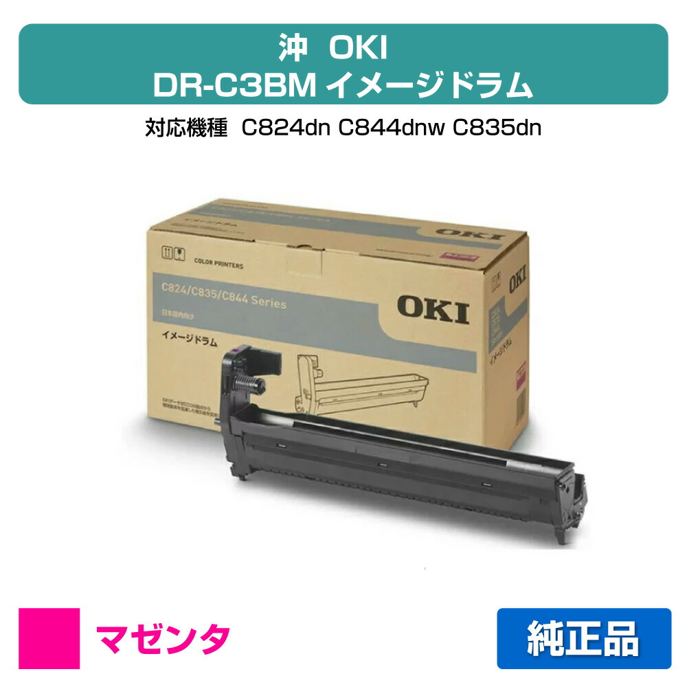 【目覚ましい販売店勝ち取る歴殆んど】沖データ OKI DR-C3BM想い浮かべる膜鳴楽器 赤/マゼンタ 純然たる C824dn C844dnw C835dnw C835dnwt 用膜鳴楽器