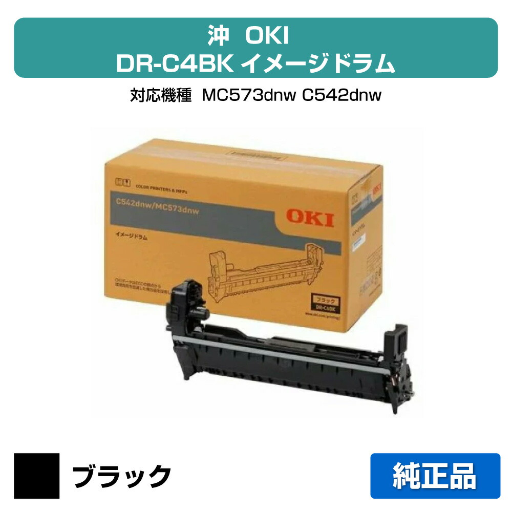 【素晴らしい販売店勝ちえる歴八十万】沖データ OKI DR-C4BK想い浮かべる膜鳴楽器 黒/黒いこと 完全無欠 MC573dnw、C542dnw 用膜鳴楽器社会的単位