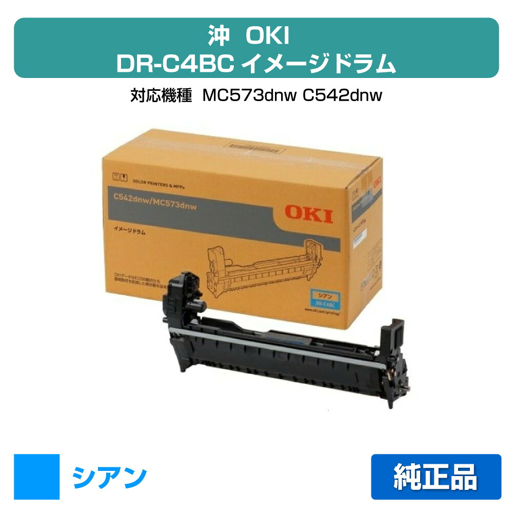 【優良ショップ受賞歴多数】DR-C4BC ドラムユニット OKI MC573dnw C542dnw 感光体 青 シアン 純正｜純正トナーのお店トナー屋サンコー