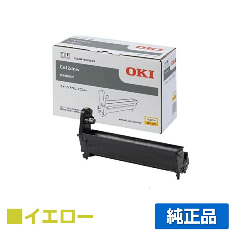 【優良ショップ受賞歴多数】DR-C4DY ドラムユニット OKI C612dnw 感光体 黄 イエロー 純正
