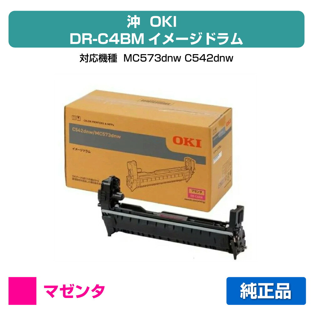 【優良ショップ受賞歴多数】DR-C4BM ドラムユニット OKI MC573dnw C542dnw 感光体 赤 マゼンタ 純正|純正トナーのお店トナー屋サンコー