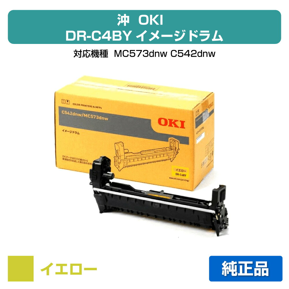 【優良ショップ受賞歴多数】DR-C4BY ドラムユニット OKI MC573dnw C542dnw 感光体 黄 イエロー 純正|純正トナーのお店トナー屋サンコー