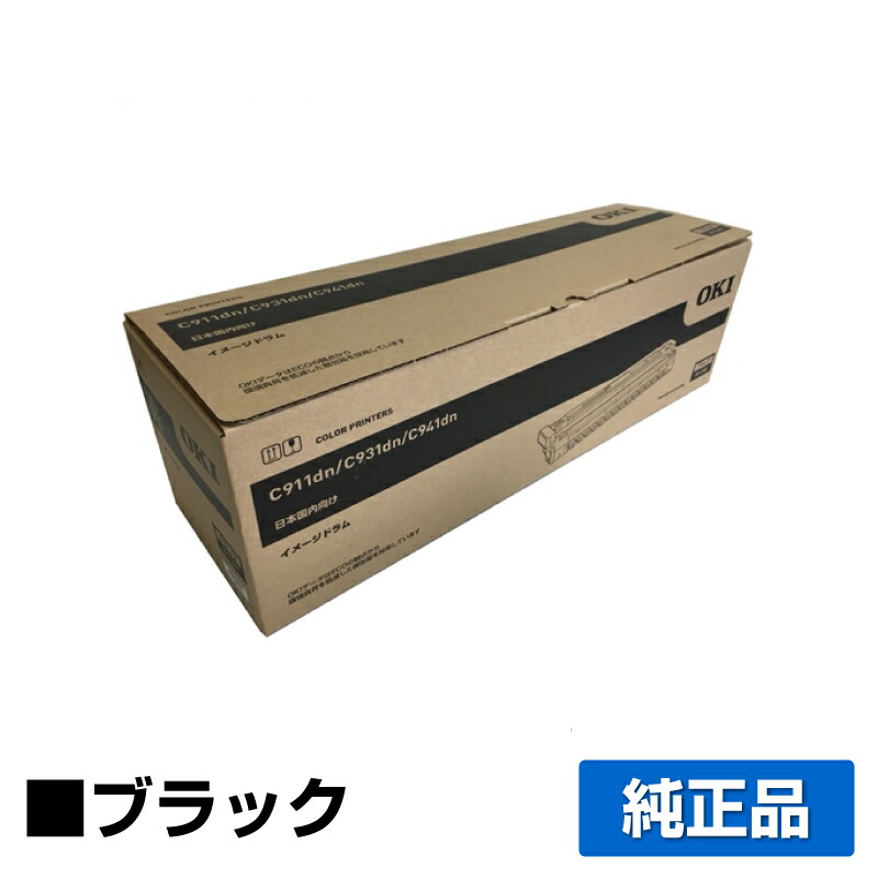 【優良ショップ受賞歴多数】沖データ OKI ID-C3RKイメージドラム 黒/ブラック 純正 C911dn、C941dn、C931dn 用ドラムユニット