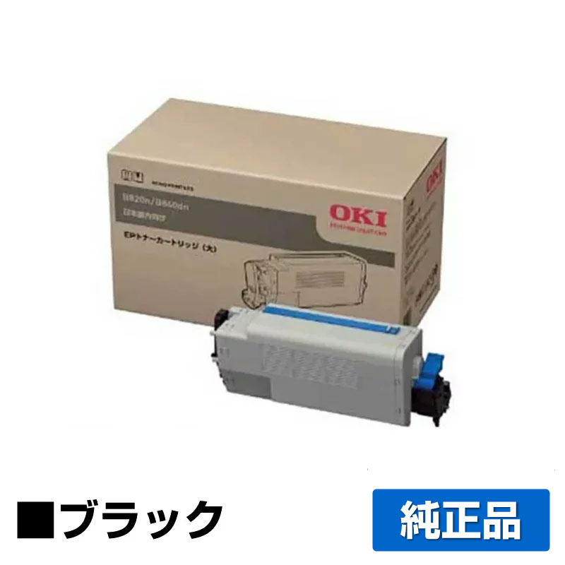【目覚ましい販売店勝ちえる歴過半数】沖データ OKI EPトナーカートリッジEPC-M3B2 黒いこと大静電容量 完全無欠 B820n、B840dn 用トナー