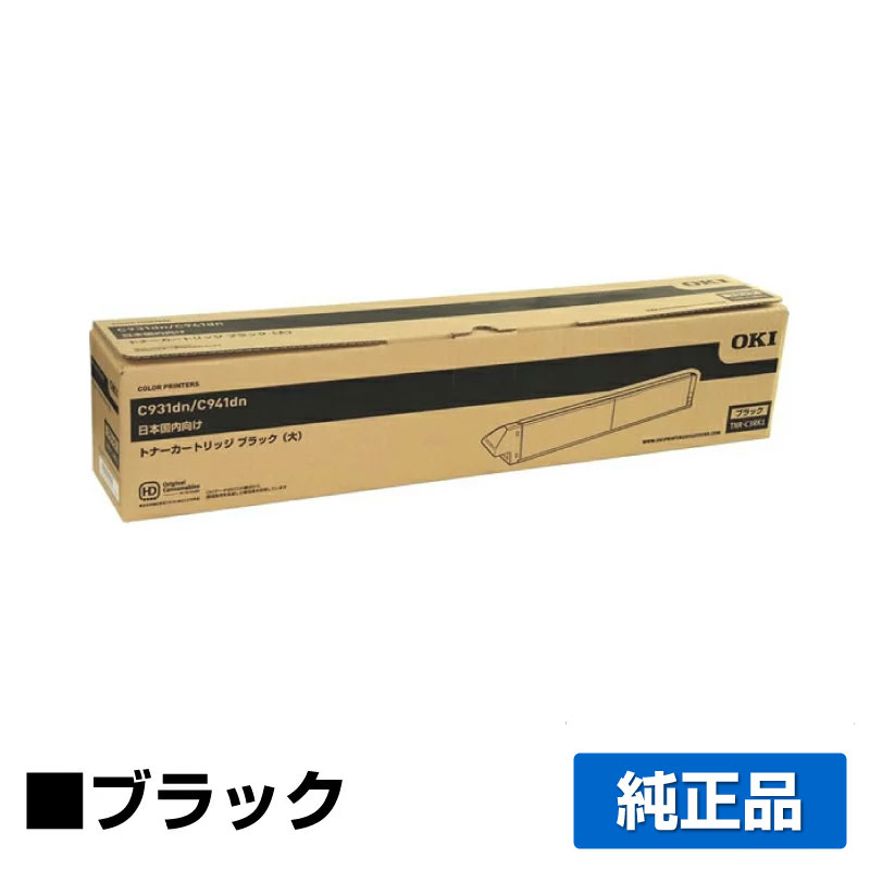 【優良ショップ受賞歴多数】沖データ OKI TNR-C3RK1トナーカートリッジ 黒大容量/ブラック 純正 C941dn、C931dn 用トナー