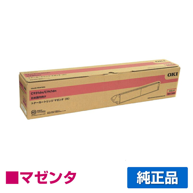 【優良ショップ受賞歴多数】沖データ OKI TNR-C3RM1トナーカートリッジ 赤大容量/マゼンタ 純正 C941dn、C931dn 用トナー 31,317円