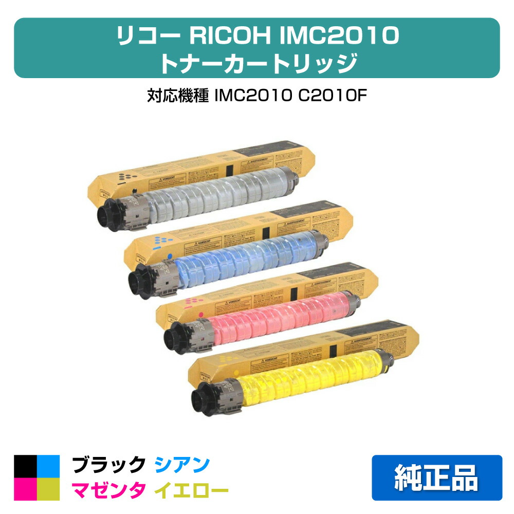 楽天市場】【優良ショップ受賞歴多数】リコー RICOH IMC2010