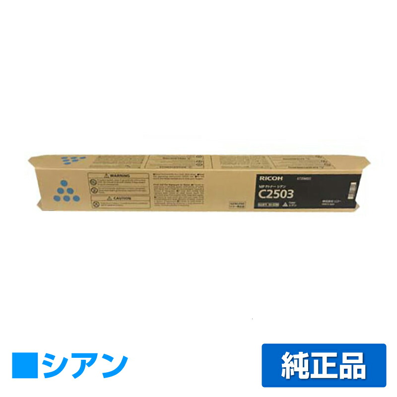楽天市場】【新品・4色セット】リコー MP C2503 （黒・青・赤紫