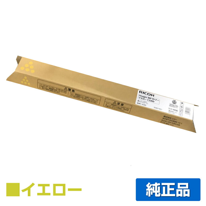 RICOH リコー imagio MP Pトナー　C3300 リコー RICOH MP Pトナー C3300 ブラック 純正品 | リコー,C3300