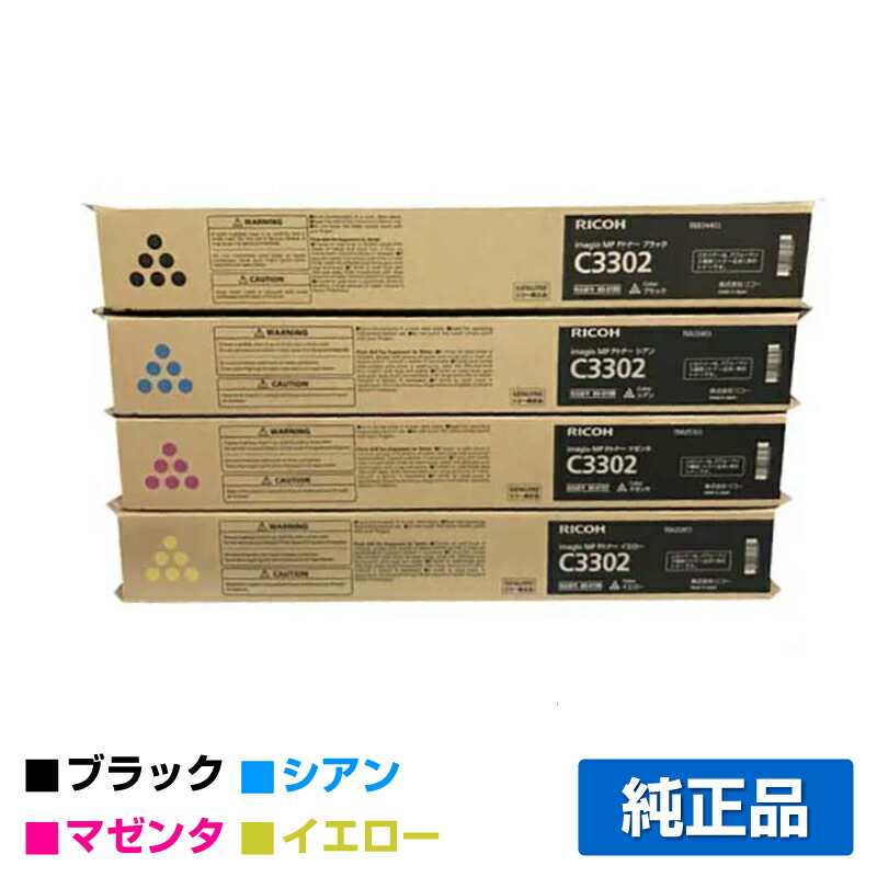 楽天市場】【優良ショップ受賞歴多数】リコー RICOH MPトナーキット