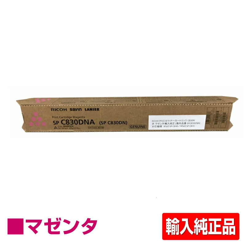 RICOH C830H トナーカートリッジ 2本セット RICOH C830H トナーカートリッジ 2本セット リコー C830/C831用 SP