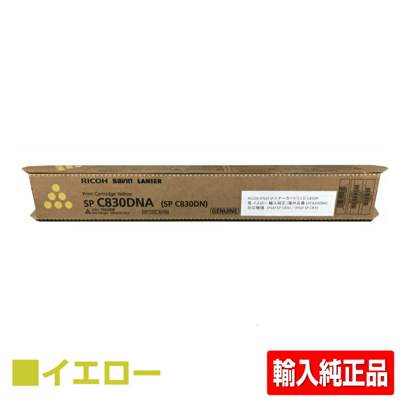 楽天市場】【優良ショップ受賞歴多数】リコー IPSiO SPトナーC830H 黄