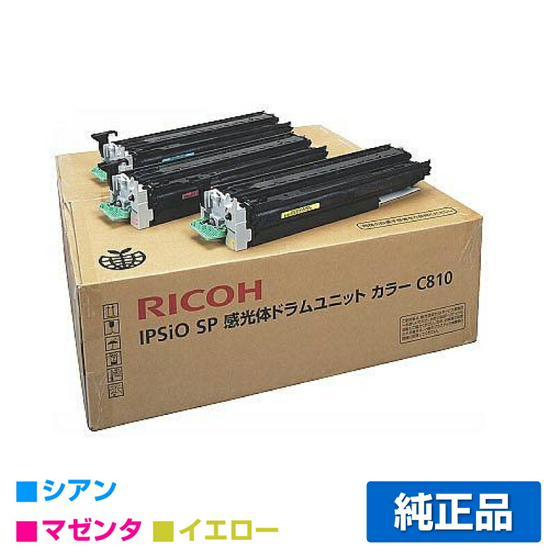 史上一番安い リコー SPトナーカートリッジ シアン C810 RICOH C810C