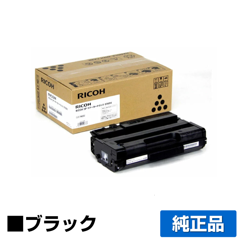 【優良ショップ受賞歴多数】リコー RICOH SPトナーカートリッジ3700H ブラック/黒大容量 純正 SP 3700 用トナー |  純正トナーのお店トナー屋サンコー