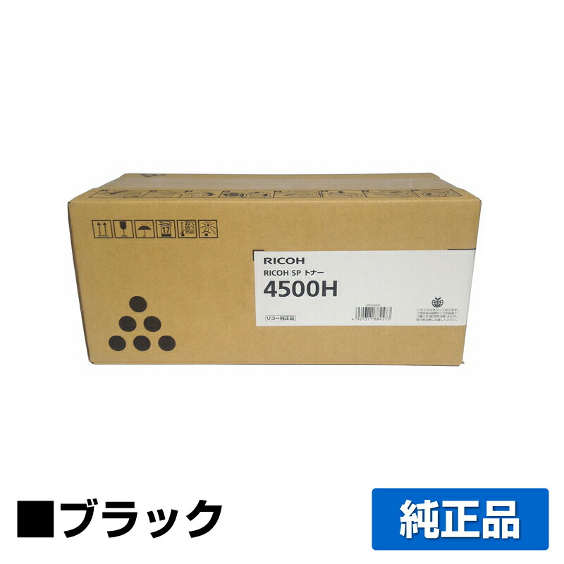 楽天市場】【優良ショップ受賞歴多数】リコー RICOH SPトナー4500H ブラック/黒 純正 SP 4500、SP 4510、SP 4510SF 用 トナー : 純正トナーのお店トナー屋サンコー