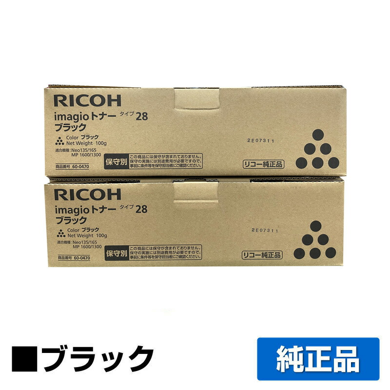 楽天市場】リコー RICOH imagioトナータイプ28 ブラック/黒 輸入純正 詰替用トナー imagio Neo135、imagio Neo165 、imagio MP1300、imagio MP1600 用トナー : 純正トナーのお店トナー屋サンコー