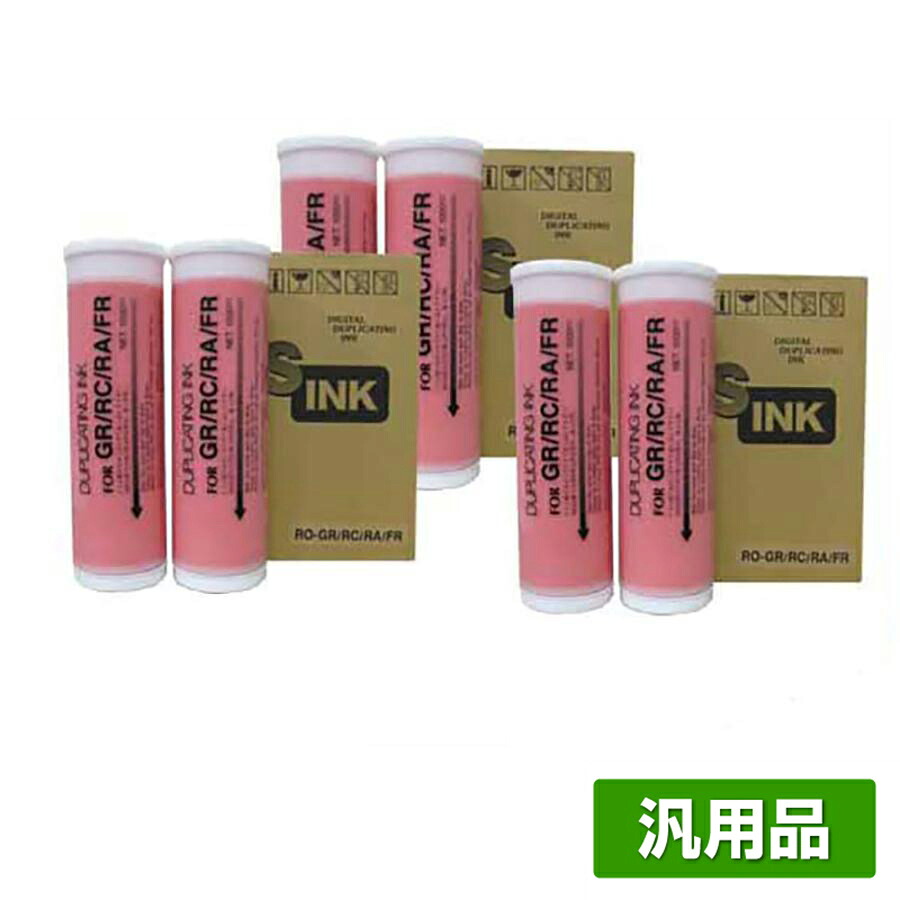 【優良ショップ受賞歴多数】リソー RISO Dタイプ インク HG 赤 6本 S-6569 S-6552 RO-RZ 汎用 A3 印刷機 SD6680F、SD6680、MD6650、MD6650W 用インク|純正トナーのお店トナー屋サンコー