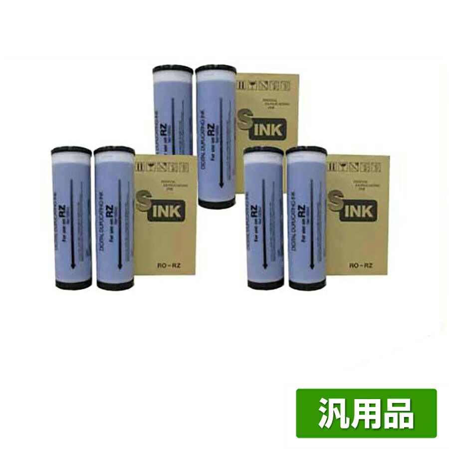 【優良ショップ受賞歴多数】リソー RISO Zタイプ インク ミディアムブルー6本 RO-RZ 汎用 A3 印刷機 RZ970、RZ977、MZ970 用インク