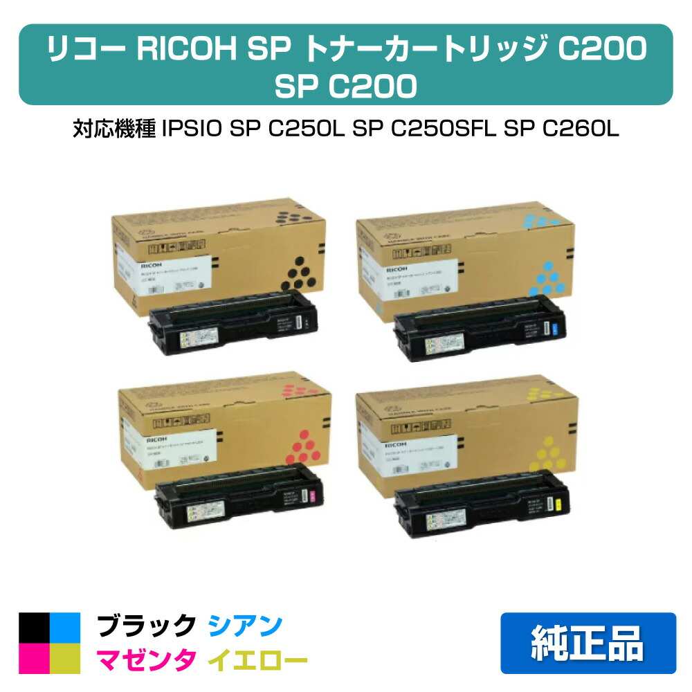 楽天市場】【優良ショップ受賞歴多数】リコー RICOH SPトナー