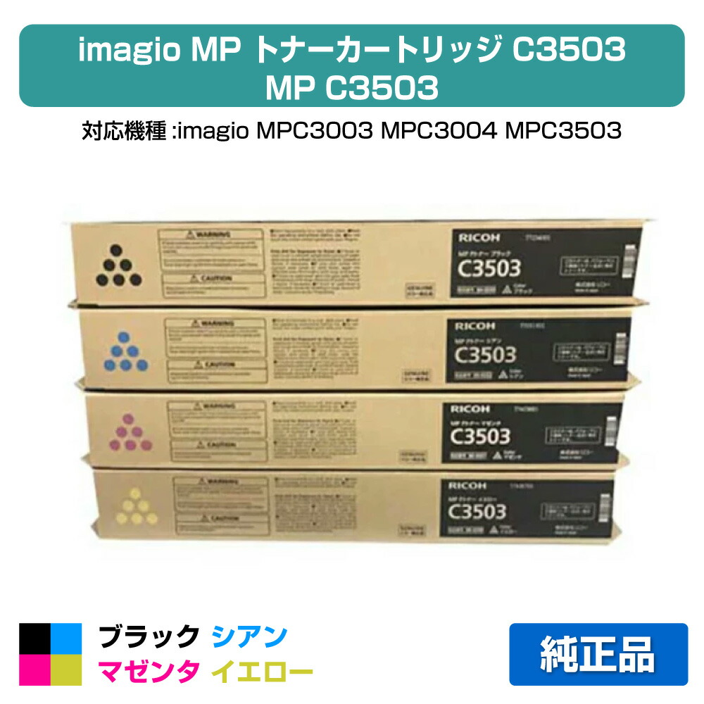 楽天市場】【優良ショップ受賞歴多数】リコー RICOH MPトナーC5002