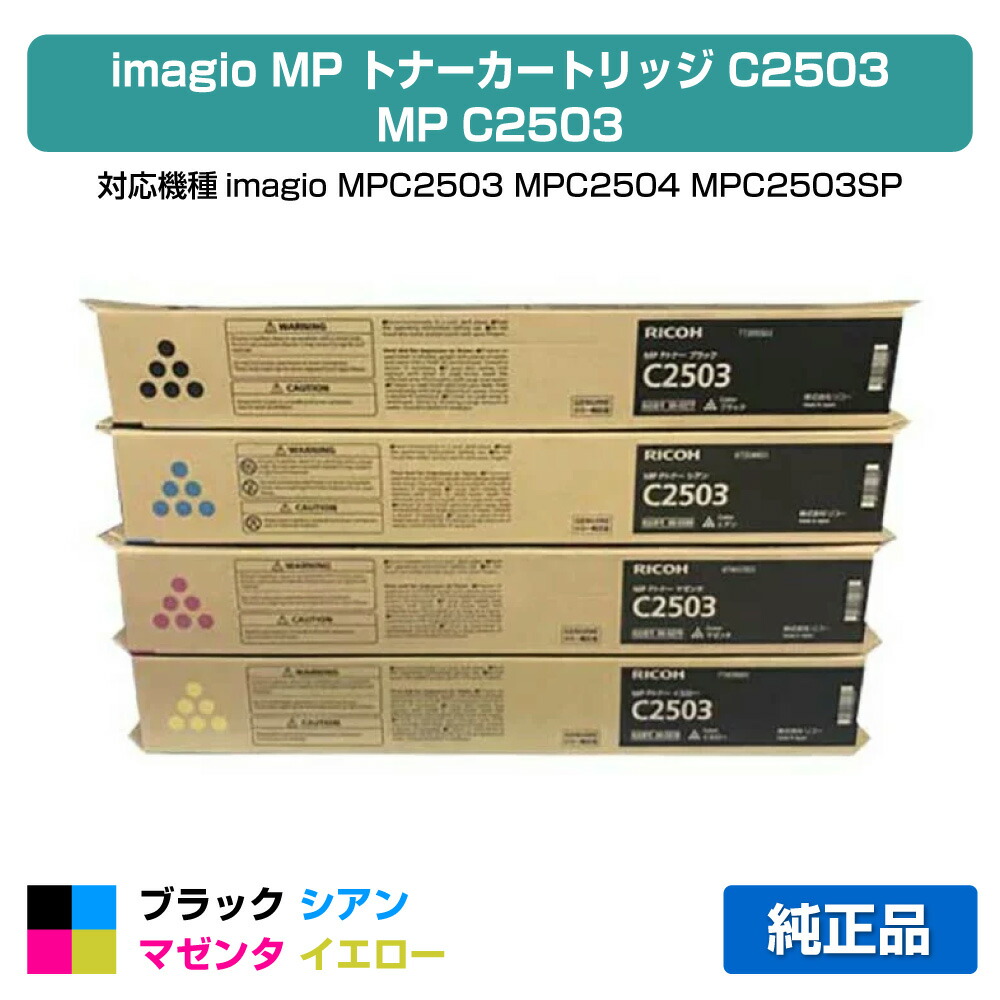 楽天市場】【優良ショップ受賞歴多数】リコー RICOH SPトナーC840H