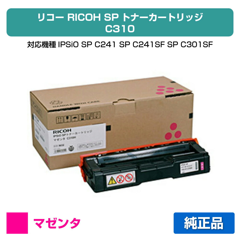 楽天市場】【優良ショップ受賞歴多数】リコー IPSiO SPトナー