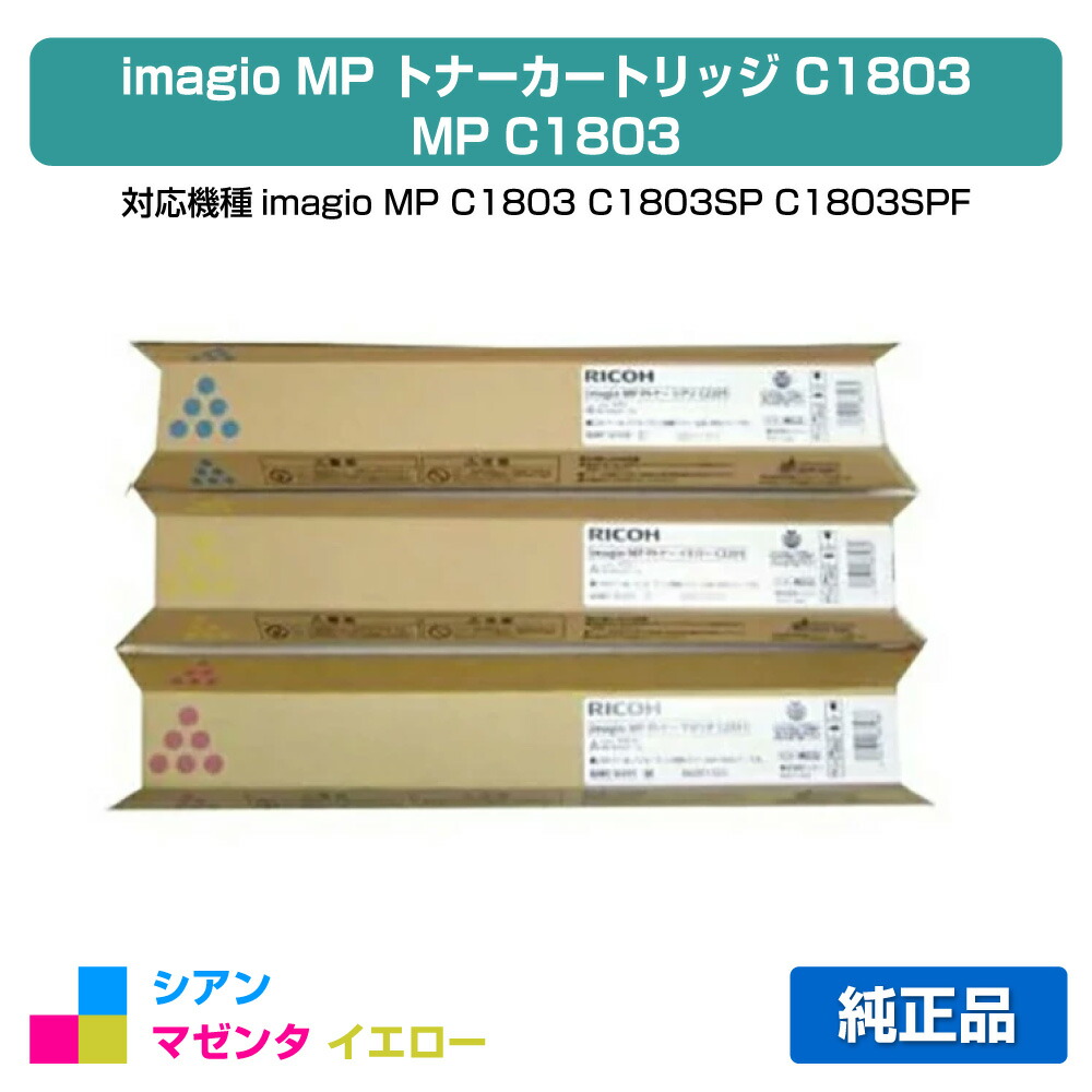 楽天市場】【優良ショップ受賞歴多数】リコー RICOH MPトナーキット