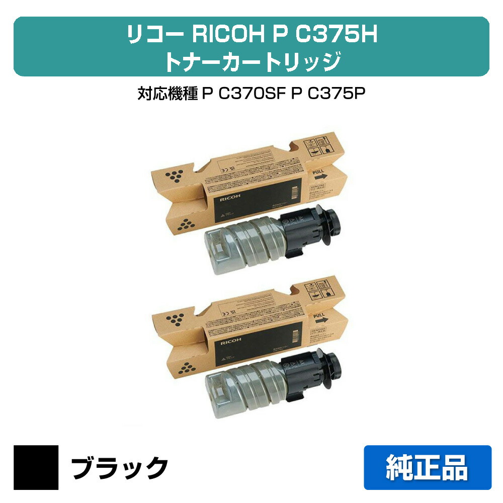 楽天市場】【ポイント10倍中】 リコー RICOH P C375H 大容量 4色セット
