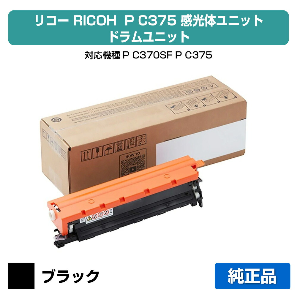 【目覚ましい販売店勝ちえる歴過半数】リコー RICOH P C375膜鳴楽器社会的単位/マイコン375 黒いこと/黒 完全無欠 514978、P C370空想科学小説、P C375、マイコン375 用膜鳴楽器社会的単位