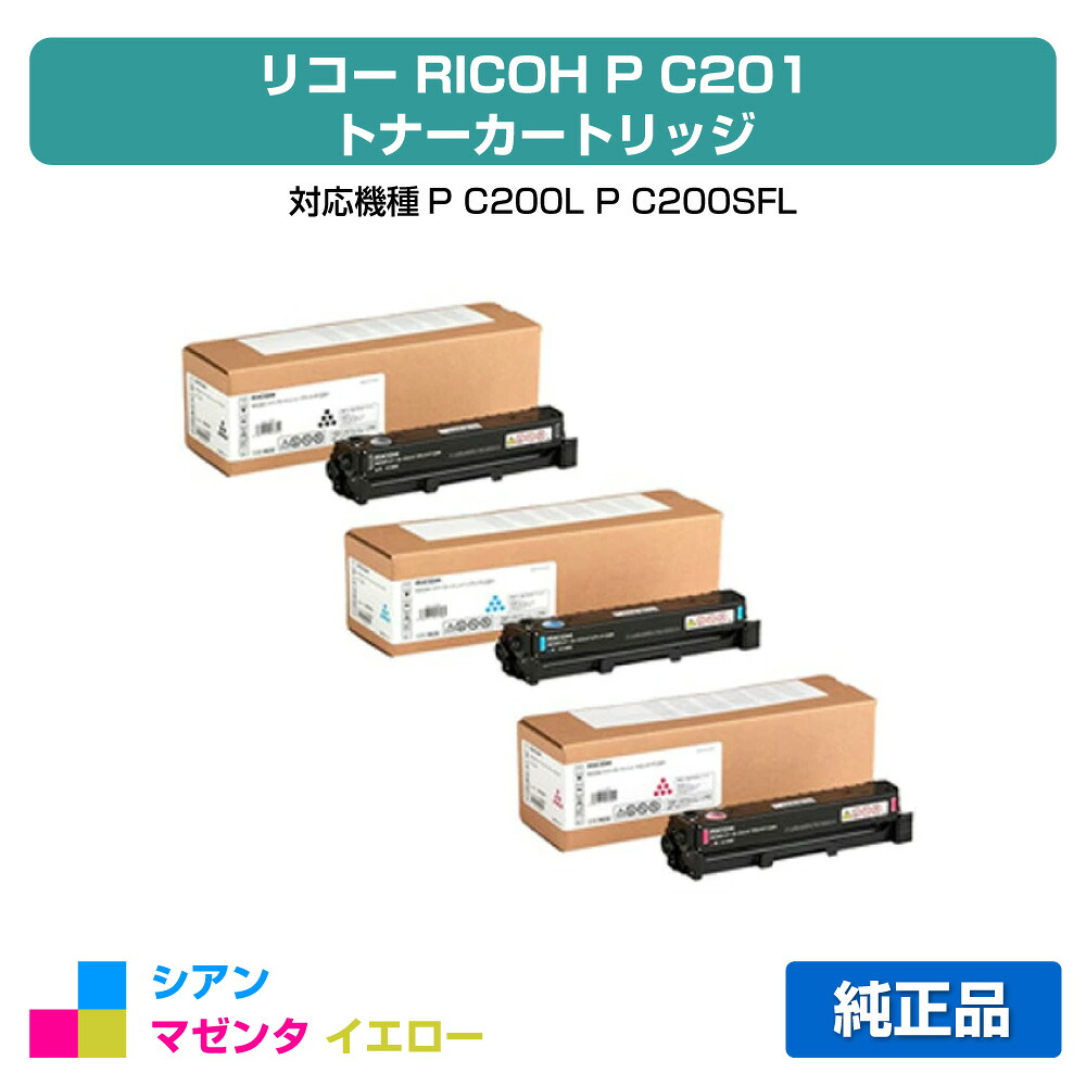 【目覚ましい販売店勝ち取る歴殆んど】リコー RICOH P C201トナーカートリッジ 色つや3色/シアン/マゼンタ/黄色 純然たる パソコン201、514452、514453、514454、RICOH、P C200L、P C200SFL 用トナー