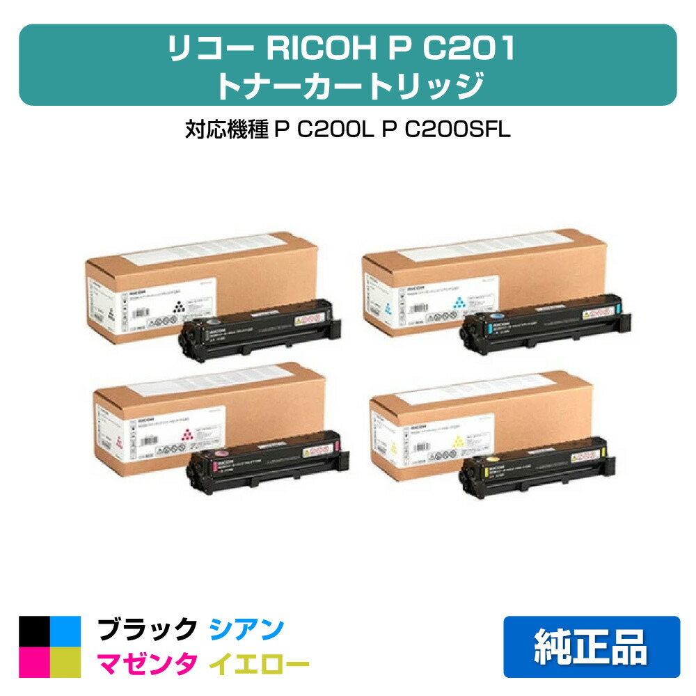 楽天市場】リコー RICOH トナーカートリッジ P C201 ブラック【純正品