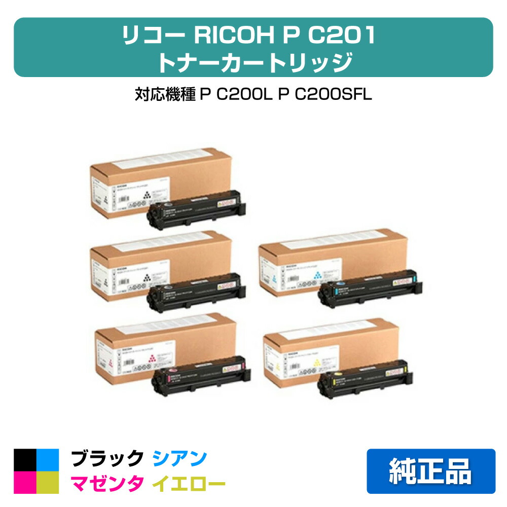 楽天市場】リコー RICOH トナーカートリッジ P C201 ブラック【純正品