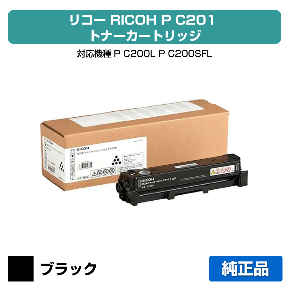 【素晴らしい販売店勝ちえる歴八十万】リコー RICOH P C201トナーカートリッジ 黒いこと/黒 完全無欠 マイコン201、514455、RICOH、P C200L、P C200SFL 用トナー