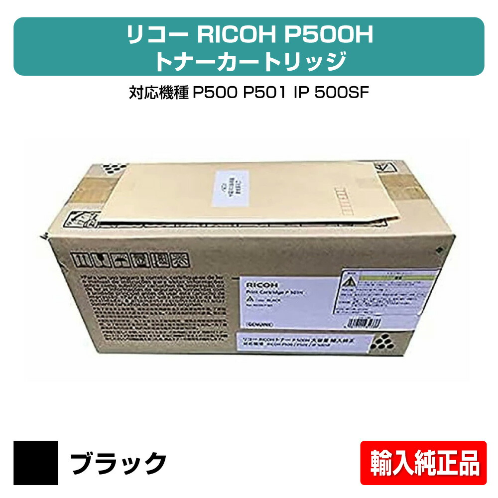 楽天市場】【次回出荷は1/5】【国産再生品 1年保証】 RICOH リコー