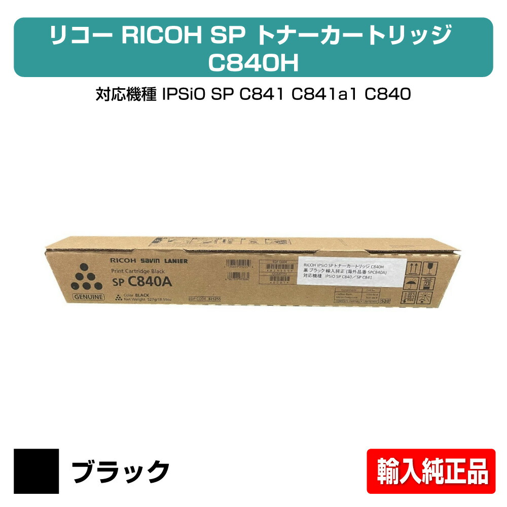 楽天市場】【優良ショップ受賞歴多数】リコー RICOH SPトナーC840H