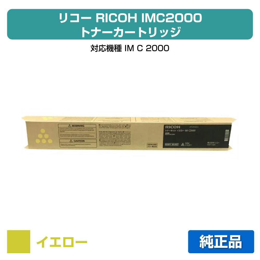 RICOH C3503 イエロートナーカートリッジ　② リコー（RICOH） RICOH MP トナー イエロー C3503 送料無料 純正品