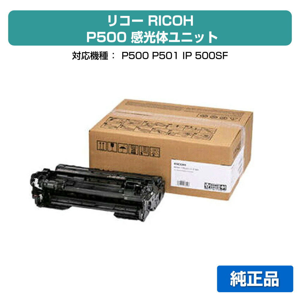 楽天市場】【優良ショップ受賞歴多数】リコー RICOH ドラムユニット