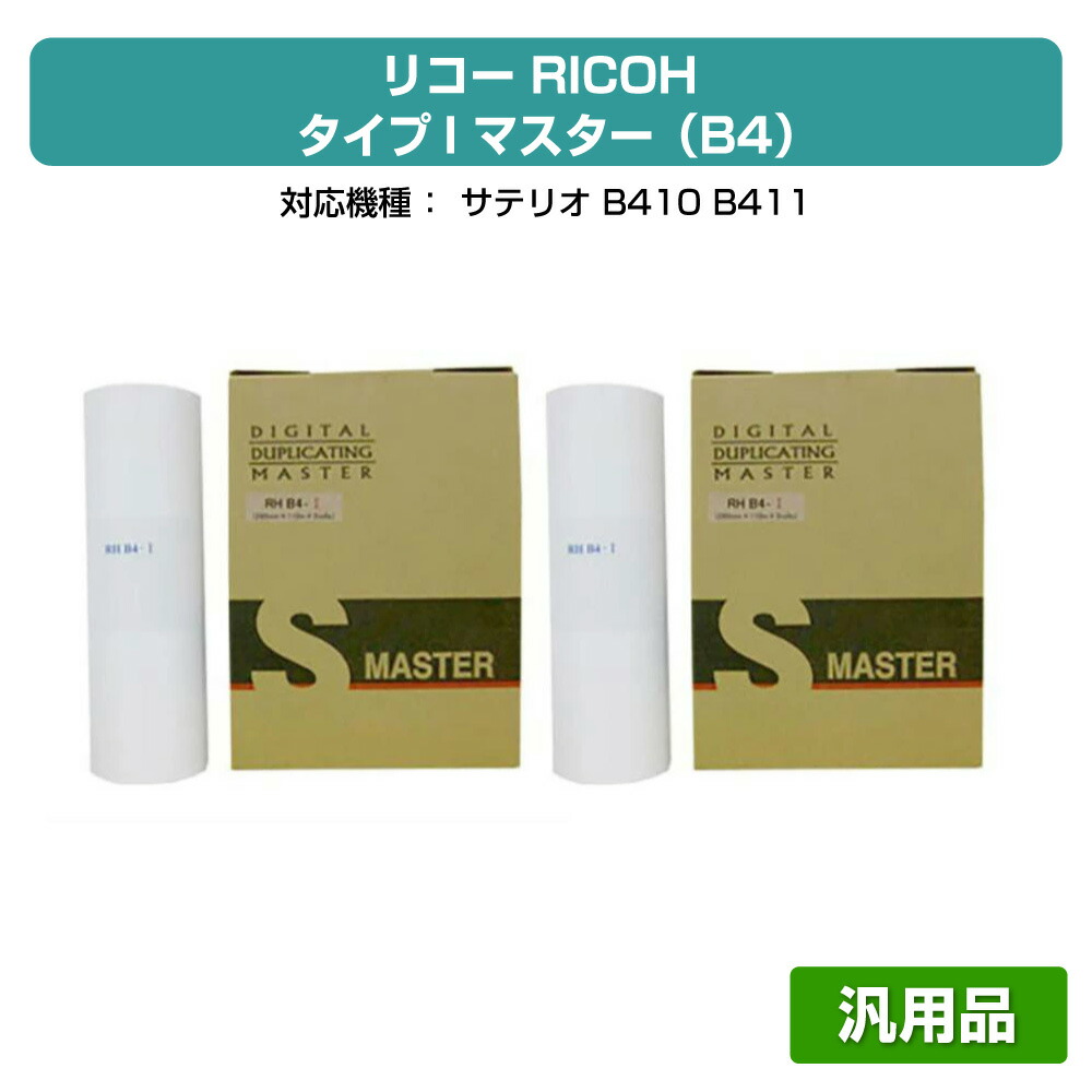 【素晴らしい販売店勝ちえる歴八十万】リコー RICOH 印字機I お師匠さん B4 4本 RHB4-I 汎用 サテリオB410、B411 用お師匠さん