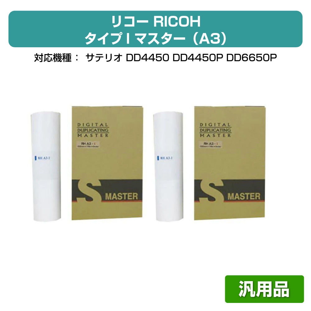 【目覚ましい販売店勝ちえる歴過半数】リコー RICOH 印字機I 御師匠さん A3 4本 RHA3-I 汎用 サテリオ DD4450、DD6650 用御師匠さん
