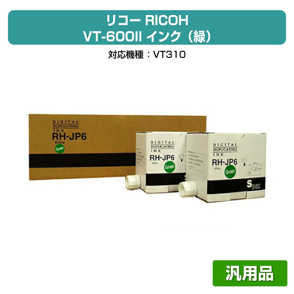 【優良ショップ受賞歴多数】リコー RICOH VT-600II インク 緑 5本 RH600 汎用 VT310 用インク